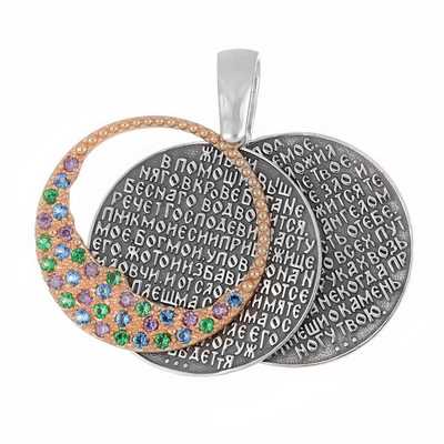 Подвеска Р-П-380 Сила и надежда